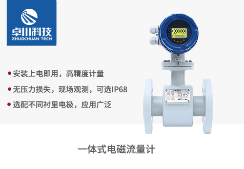 丹东流量计